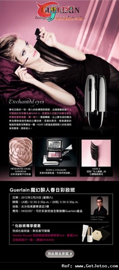 Guerlain 春日彩妝班0優惠(12年2月25日)圖片1