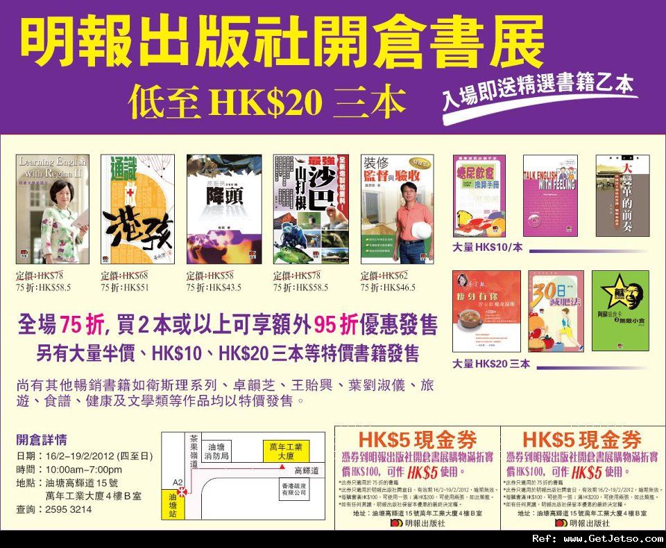 明報出版社開倉書展現金券及圖書低至優惠(12年2月16-19日)圖片1