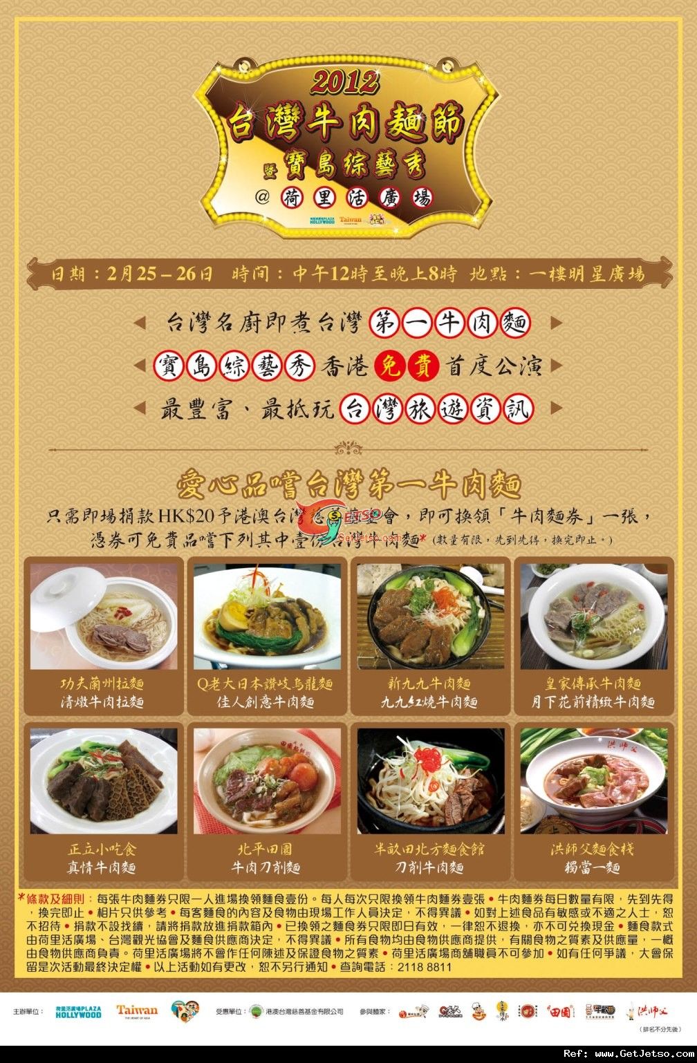 台灣牛肉麵節@荷里活廣場(12年2月25-26日)圖片1