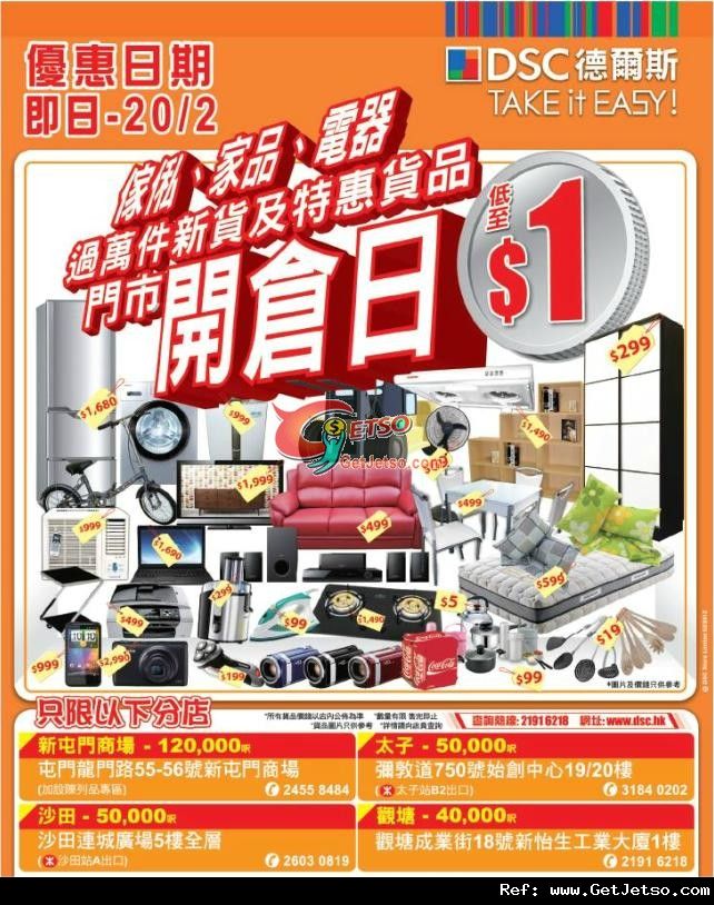 DSC德爾斯傢俬‧電器‧家品低至開倉優惠(至12年2月20日)圖片1