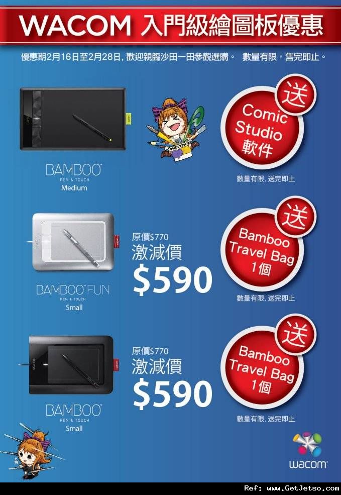 Wacom 入門級繪圖板優惠(至12年2月28日)圖片1