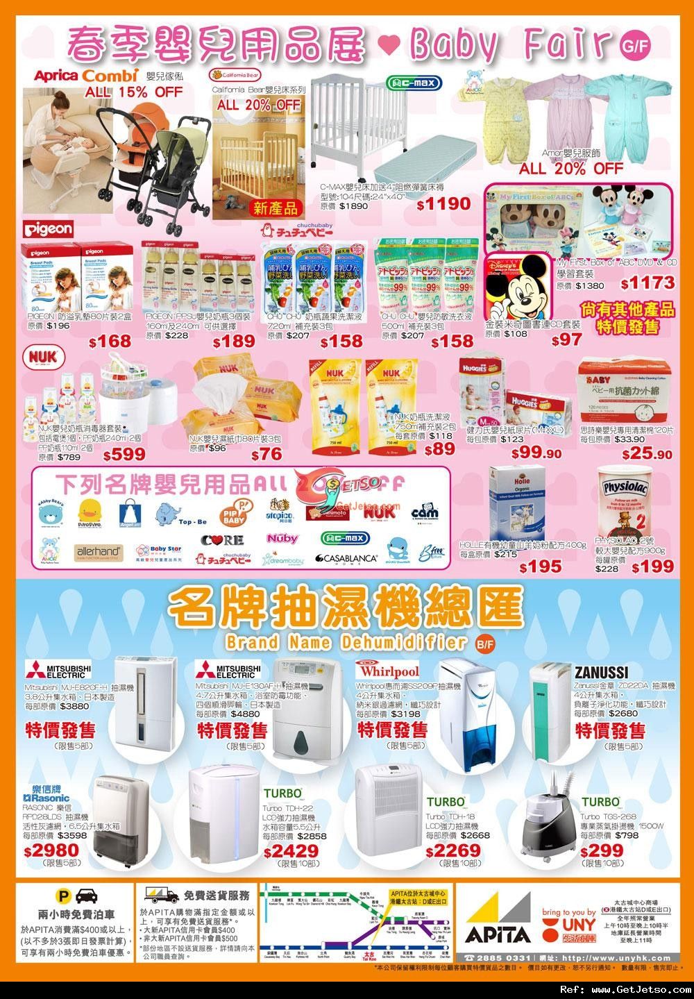 APITA太古城日本食品節及春季嬰兒用品展購物優惠(至12年2月21日)圖片2