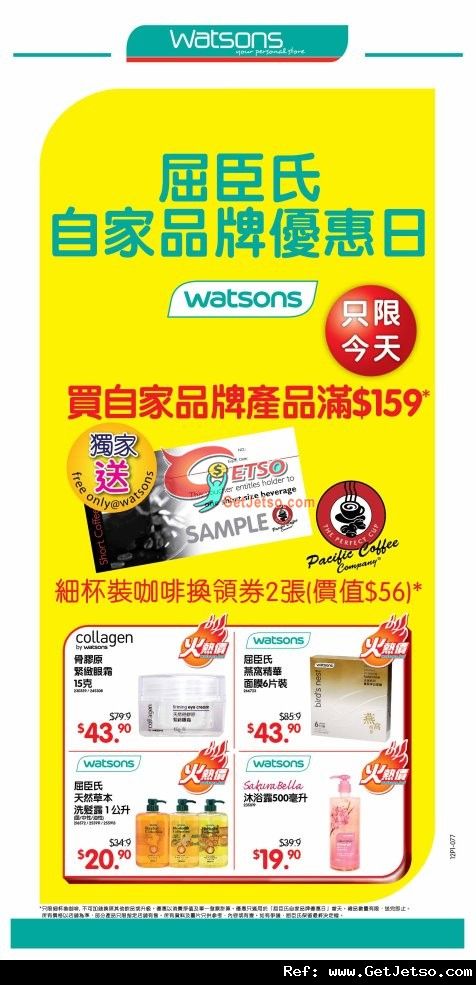 屈臣氏購買自家品牌產品滿9送Pacific Coffee咖啡換領券優惠(至12年2月20日)圖片1