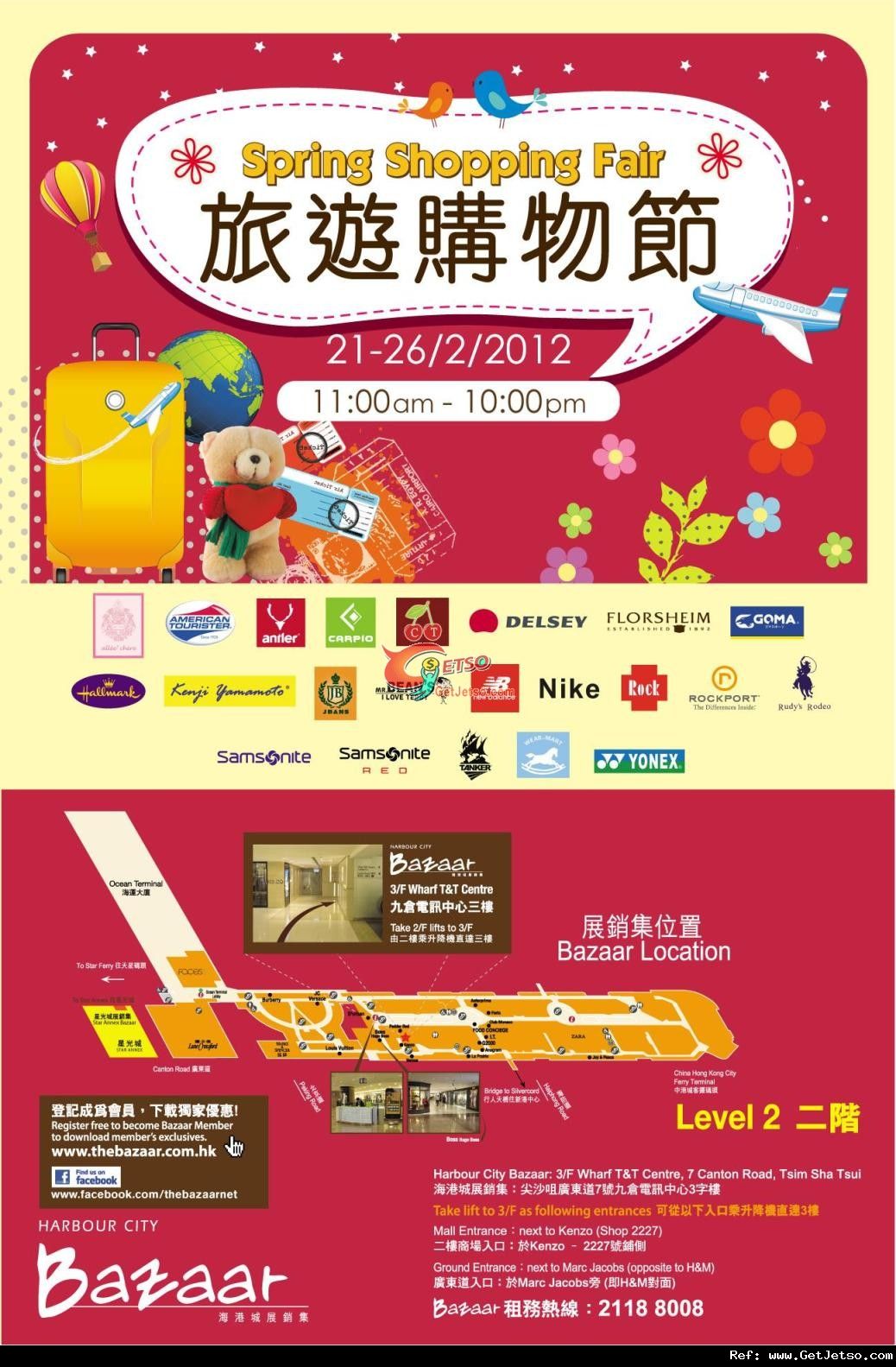 旅遊節Spring Shopping Fair 購物優惠@海港城(至12年2月26日)圖片1