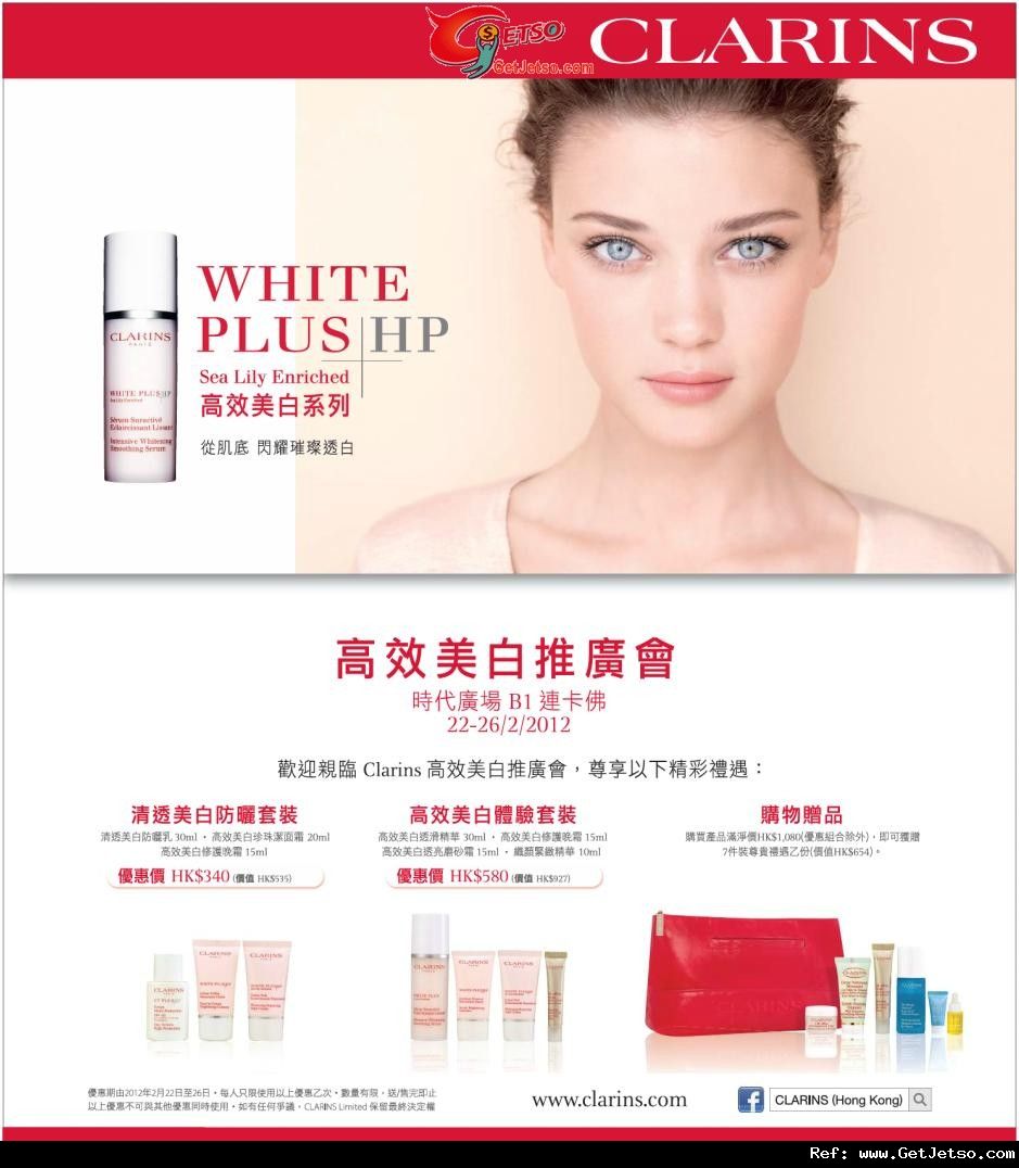 CLARINS 高效美白推廣會購物優惠@時代廣場(至12年2月26日)圖片1