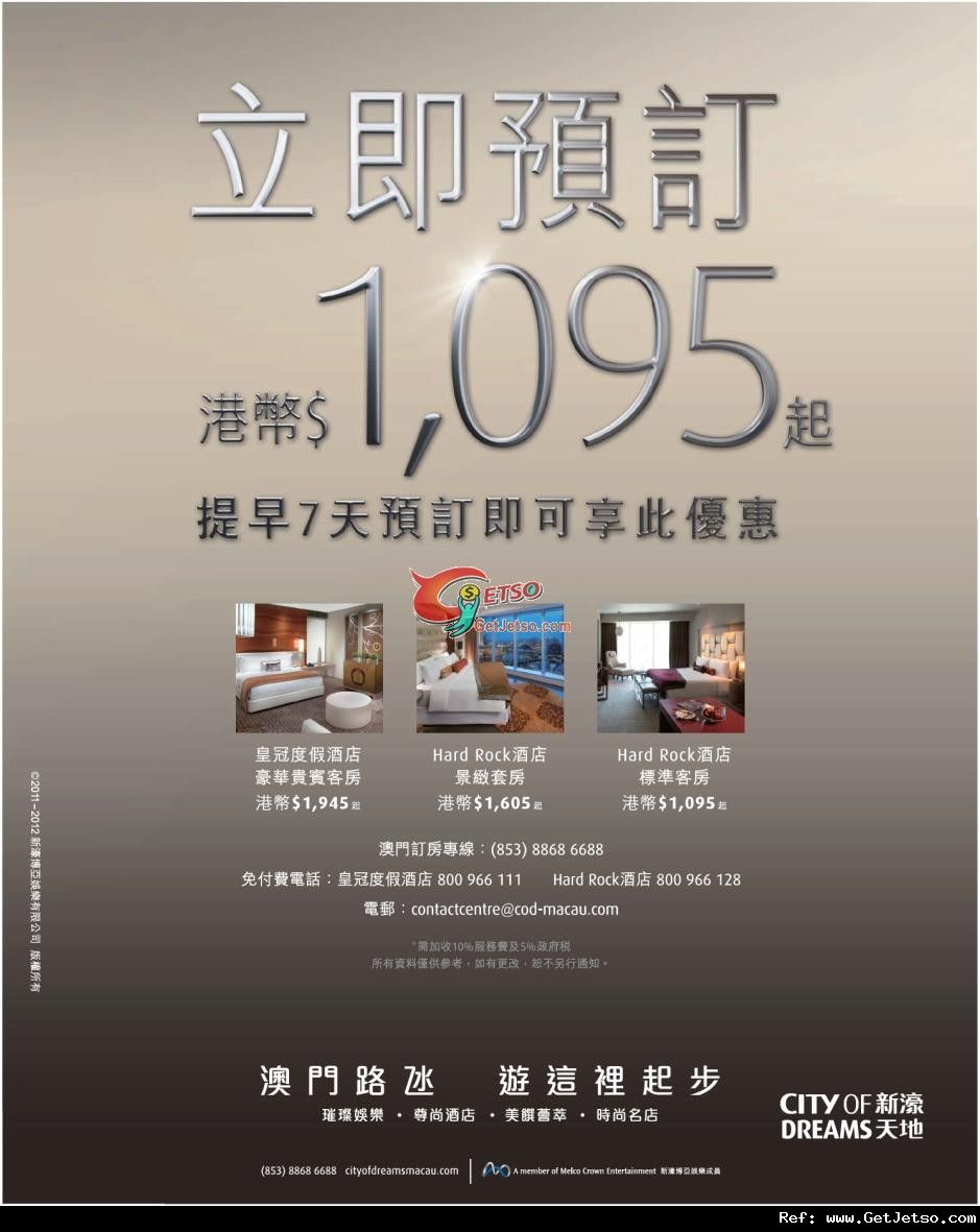 澳門新濠天地酒店客房提早7天預訂享低至95優惠(至12年3月31日)圖片1