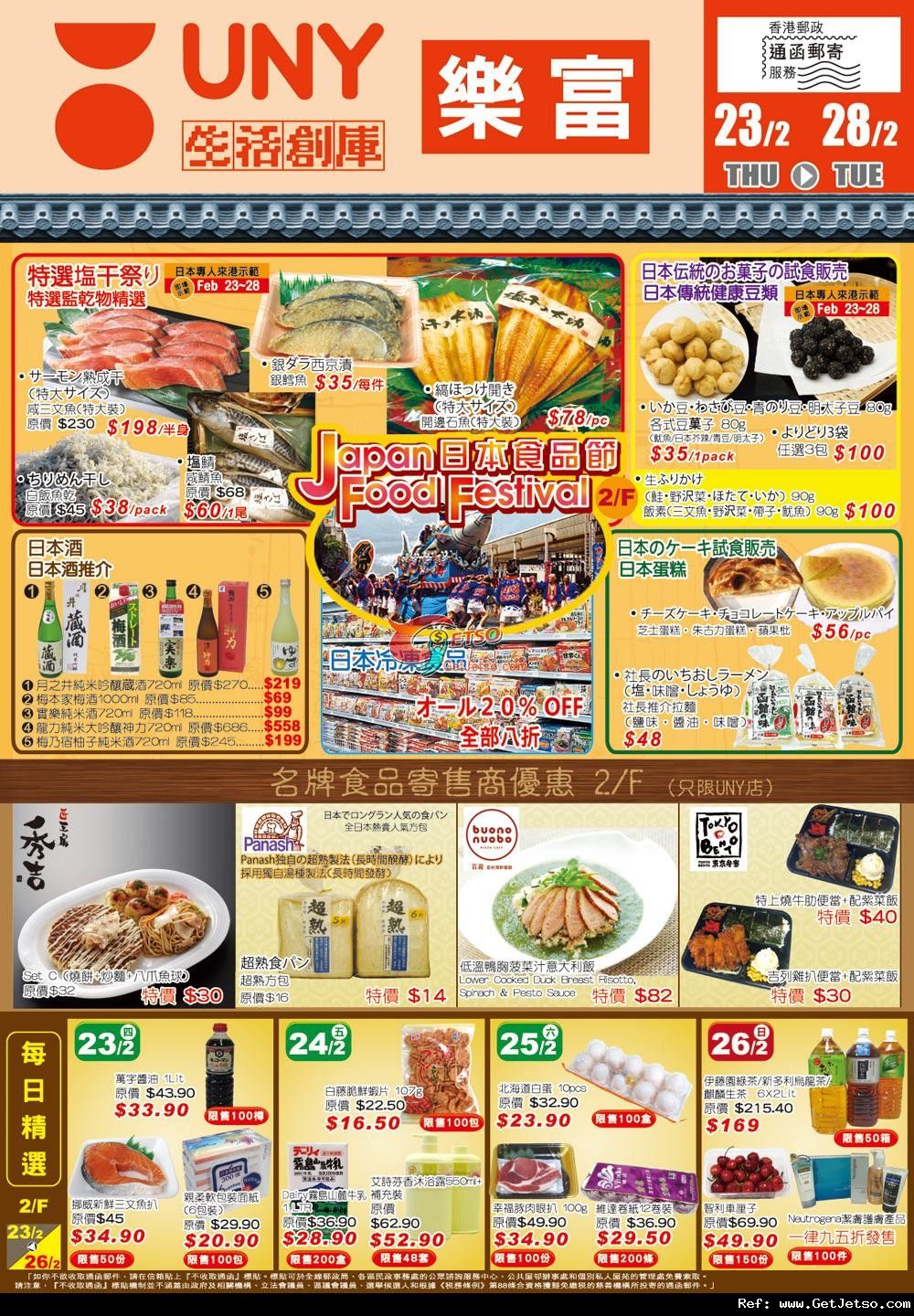 UNY / PIAGO 日本食品節及春季嬰兒用品展購物優惠(至12年2月28日)圖片1