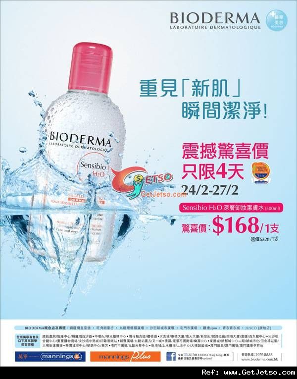 Bioderma Sensibio H2O 深層卸妝潔膚水8優惠(至12年2月27日)圖片1