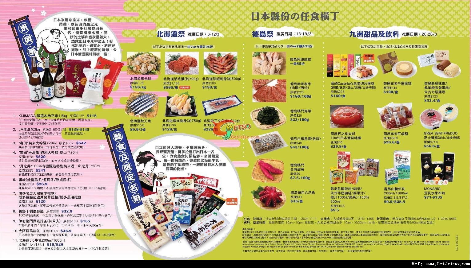 YATA Oishii！一田百貨日本限定名物試食及購物優惠(12年3月6-26日)圖片2