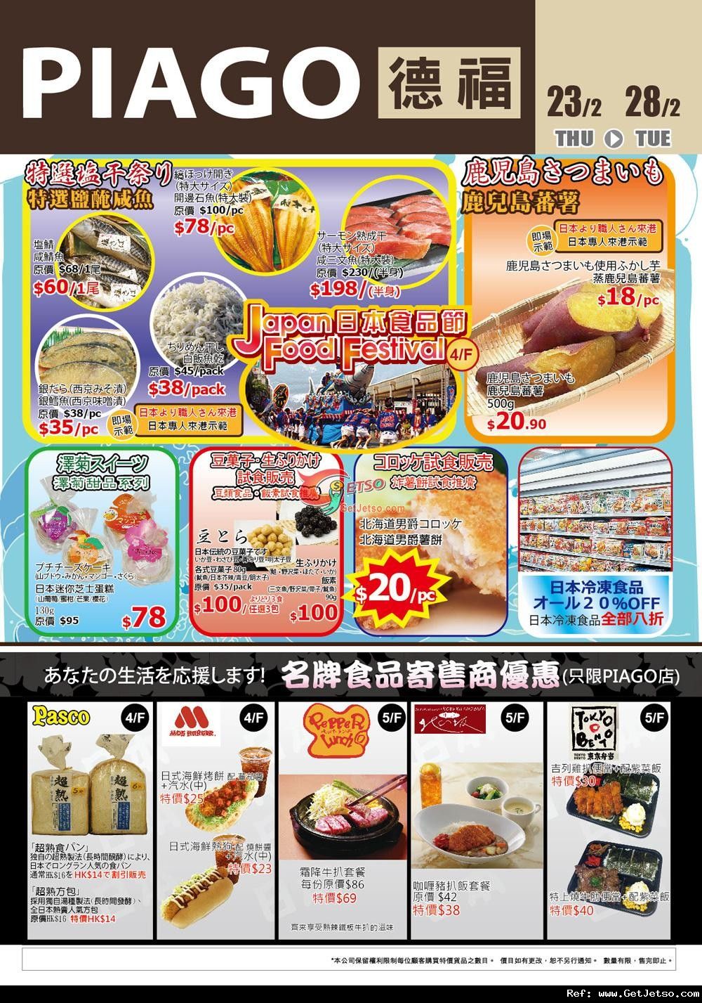 UNY / PIAGO 日本食品節及春季嬰兒用品展購物優惠(至12年2月28日)圖片3