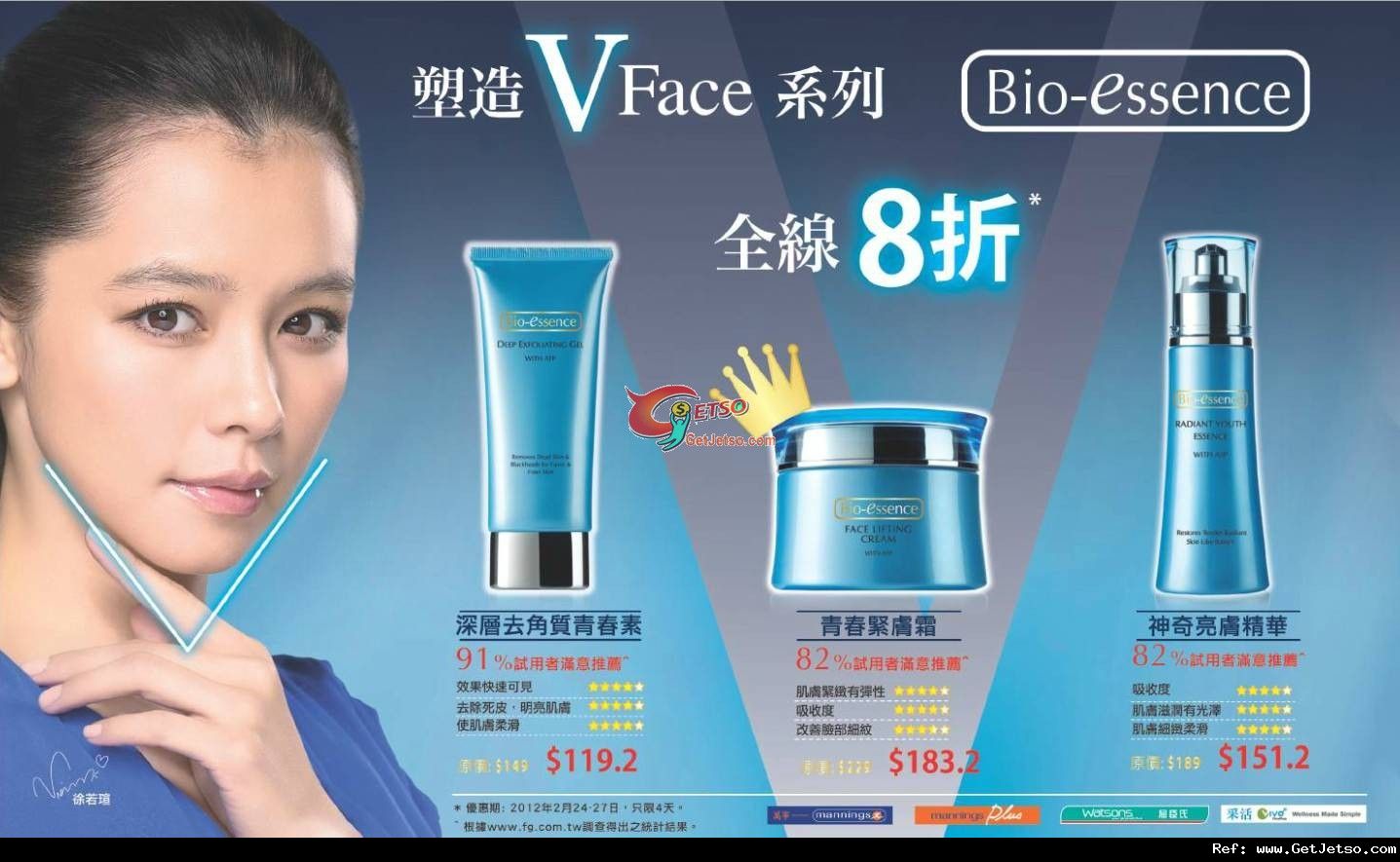 Bio-essence 塑造V Face系列全線8折優惠(至12年2月27日)圖片1