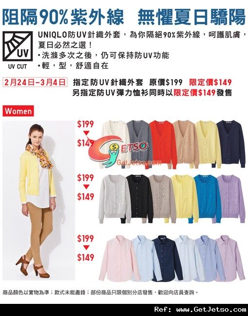 UNIQLO 指定防UV針織外套及防UV彈力恤衫限定價9優惠(至12年3月4日)圖片1