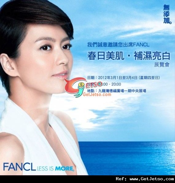 FANCL 春日美肌．補濕亮白展覽會購物優惠(12年3月1-4日)圖片1