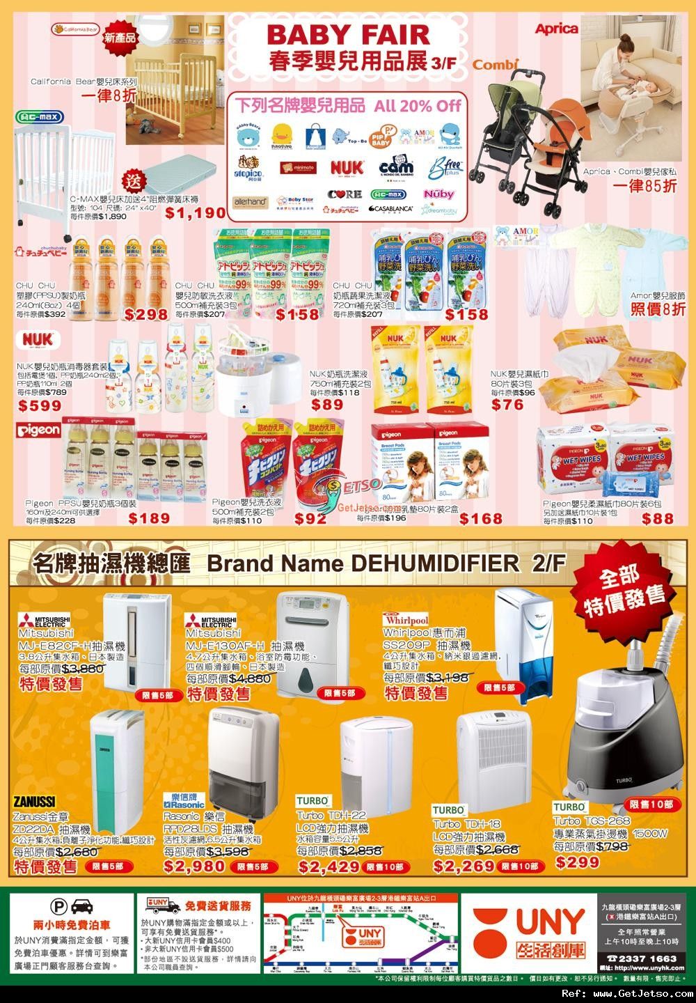 UNY / PIAGO 日本食品節及春季嬰兒用品展購物優惠(至12年2月28日)圖片2