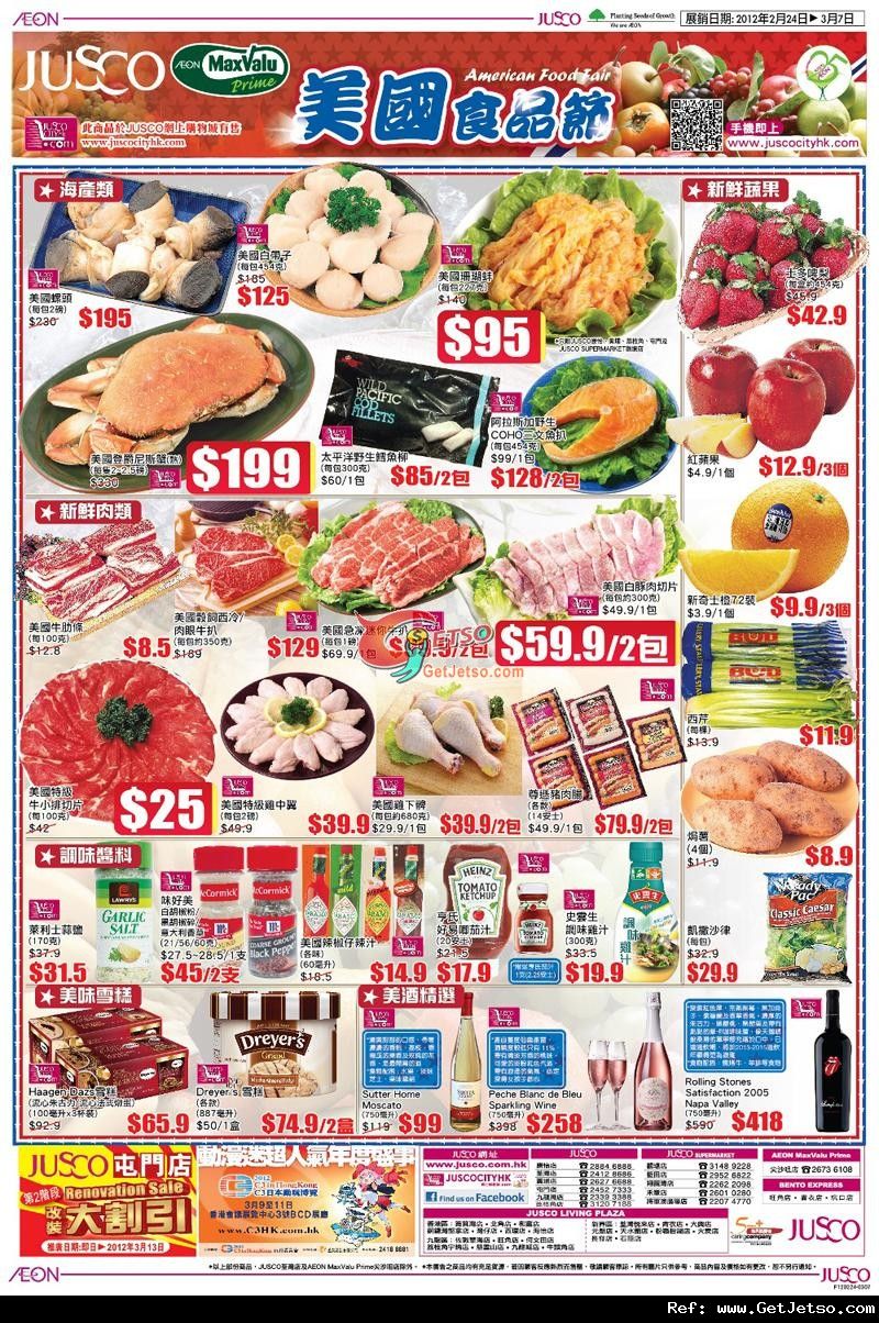 JUSCO吉之島美國食品節購物優惠(至12年3月7日)圖片1