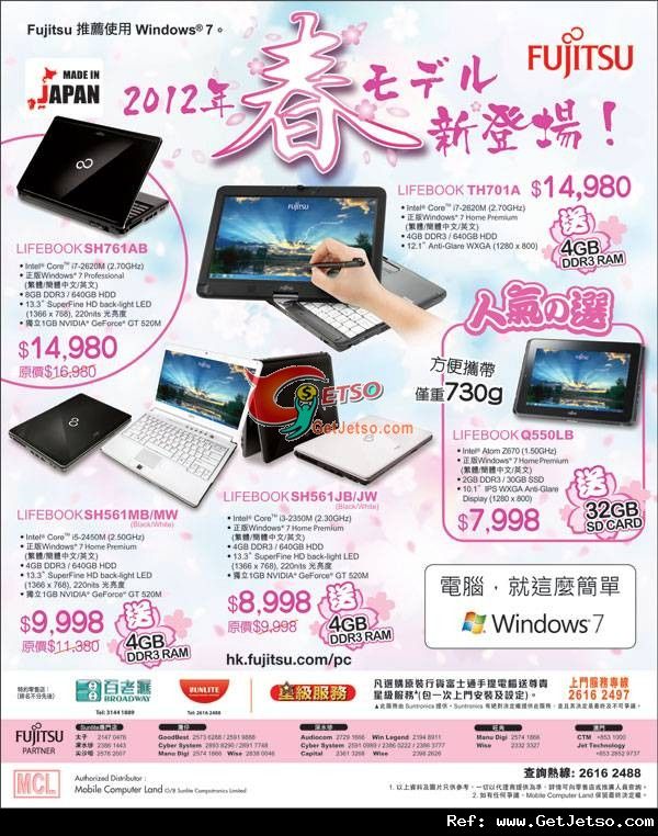 Fujitsu 2012年春季手提電腦購買優惠(至12年3月31日)圖片1