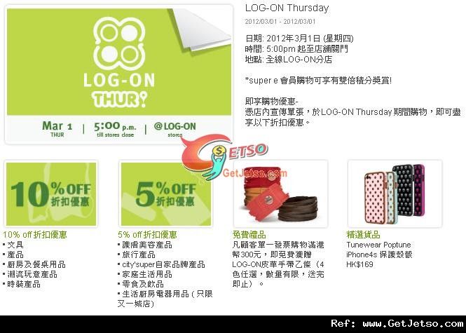 LOG-ON Thursday 店內購物優惠(12年3月1日)圖片1