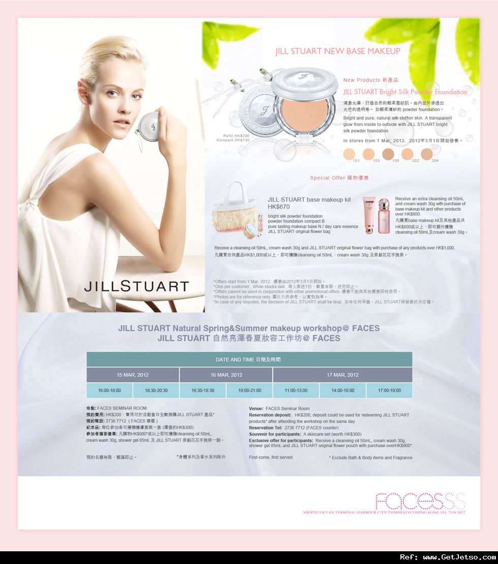 JILL STUART new base make up 工作坊0優惠(12年3月15-17日)圖片1