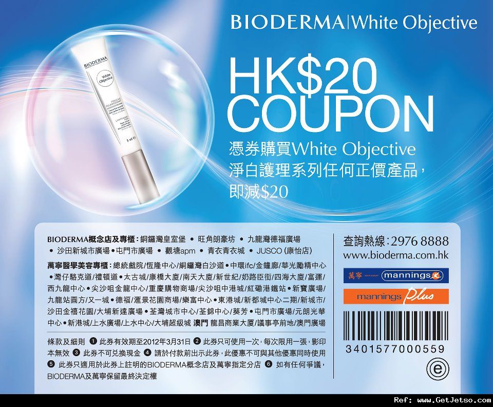 Bioderma 淨白護理系列折扣優惠券(至12年3月31日)圖片1