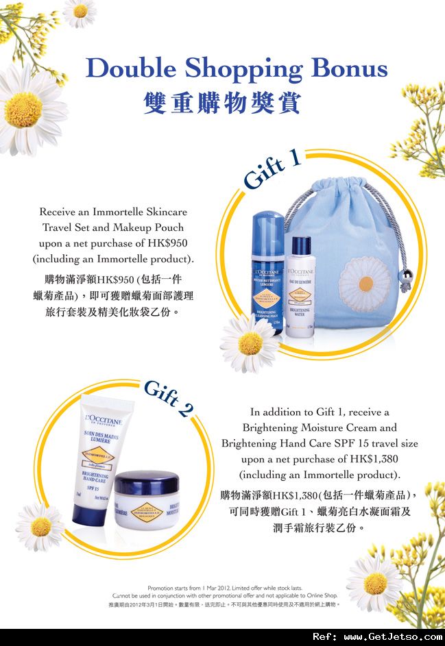 L’Occitane 皇牌蠟菊Immortelle系列購物優惠(至12年3月31日)圖片1