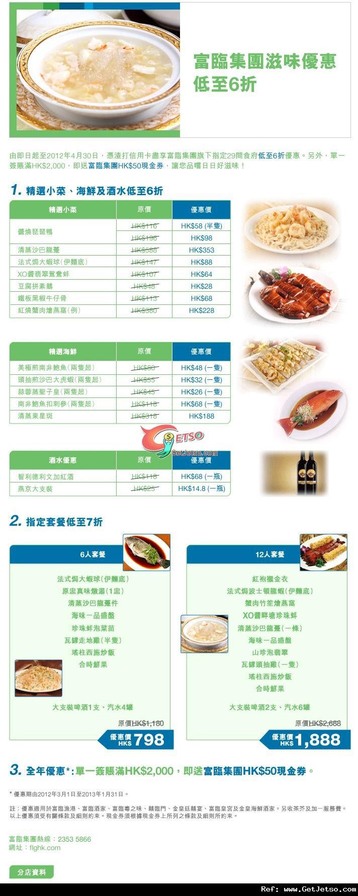 渣打信用卡享富臨集團旗下食府低至6折優惠(至12年4月30日)圖片1