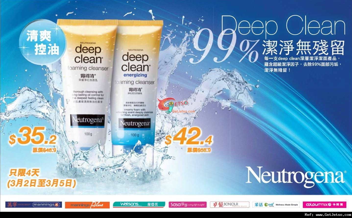 Neutrogena Deep Clean 深層潔淨潔面產品低至.2優惠(至12年3月5日)圖片1