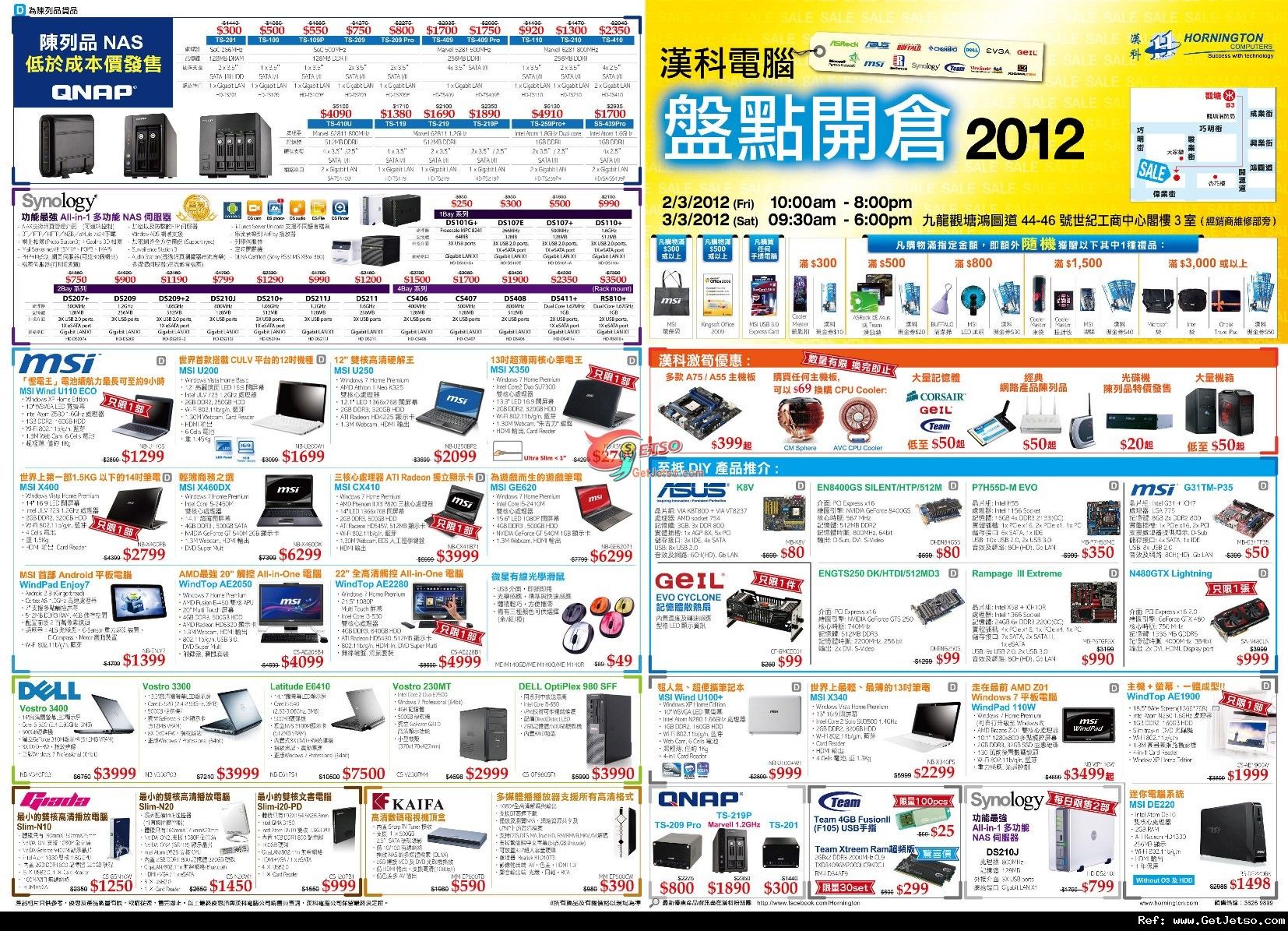 漢科電腦2012開倉大減價優惠(至12年3月3日)圖片2