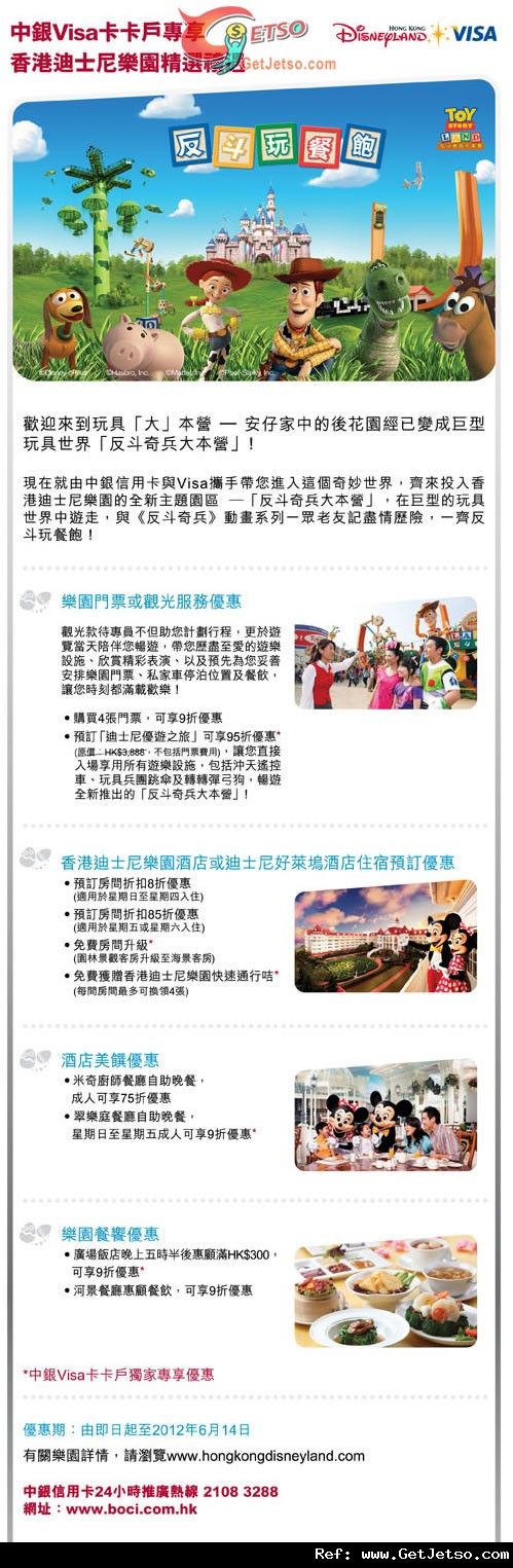 中銀信用卡享香港迪士尼樂園門票及餐飲住宿優惠(至12年6月14日)圖片1