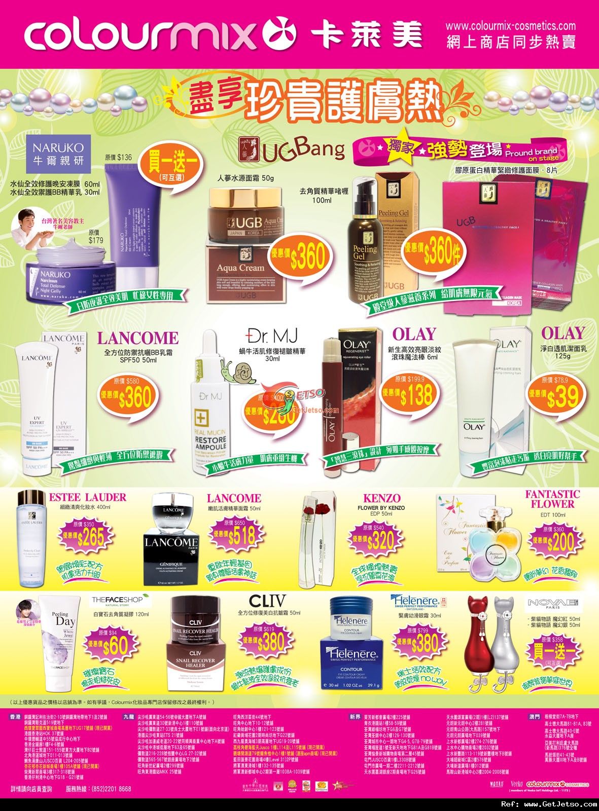 Colourmix 卡萊美珍貴護膚產品購買優惠(至12年3月15日)圖片1