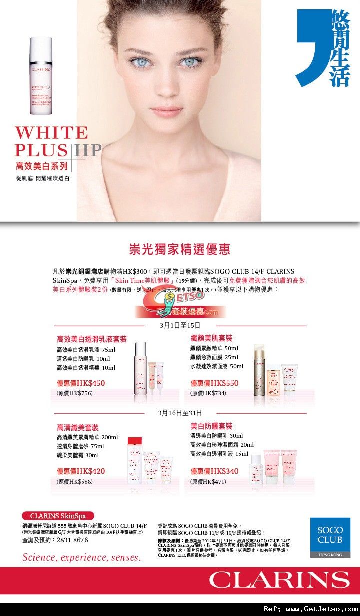 Clarins Beauty Month 崇光獨定精選優惠(至12年3月31日)圖片1