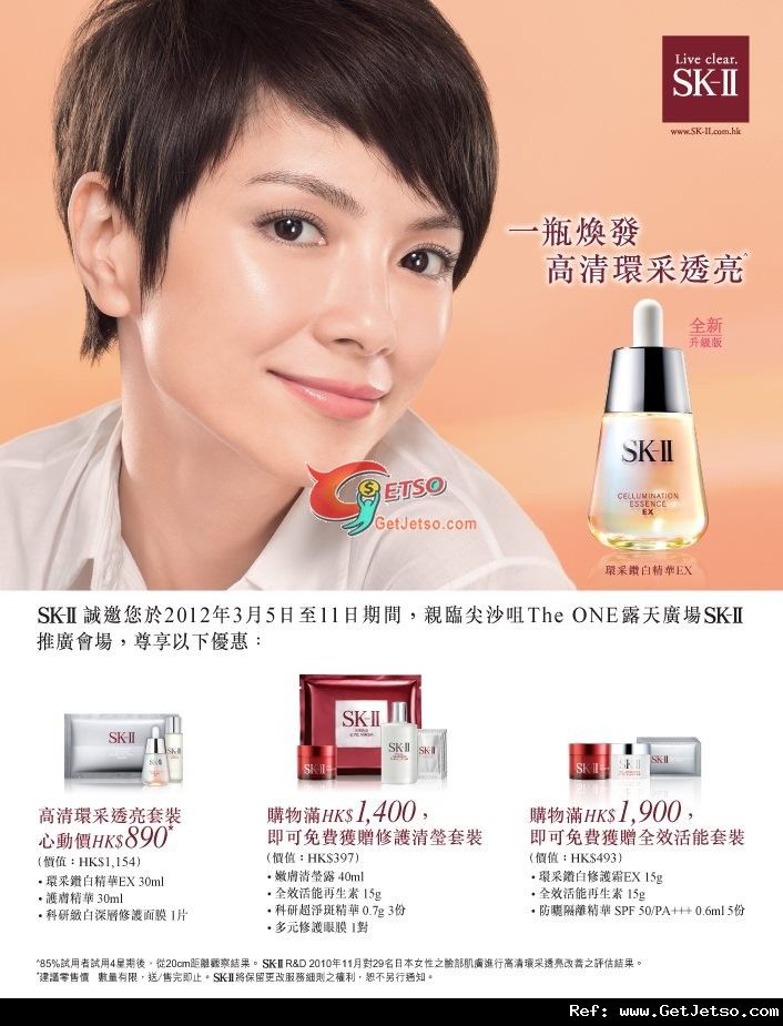 SK-II 全新升級環采鑽白精華EX推廣會購物優惠@The ONE(至12年3月11日)圖片1