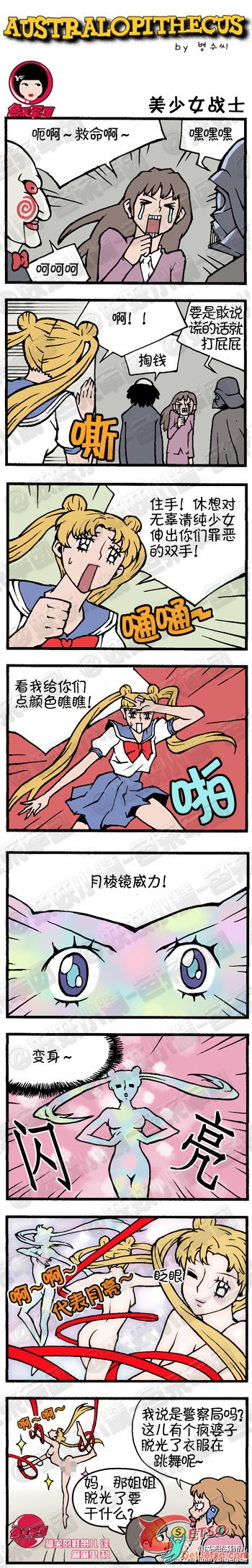 美少女戰士圖片1