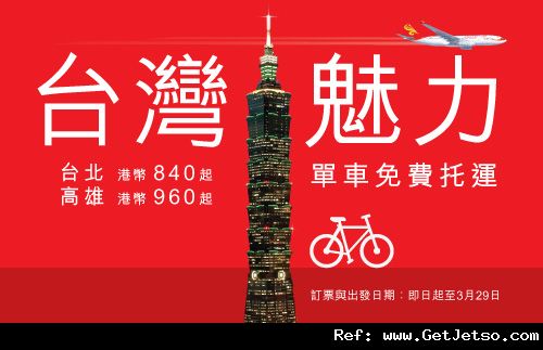 低至0來回台北機票優惠@香港航空(至12年3月29日)圖片1