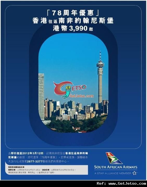 南非航空78週年低至90來回約翰尼斯堡機票優惠(至12年3月12日)圖片1