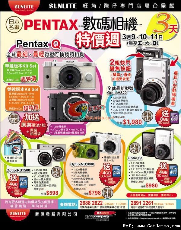 Sunlite PENTAX 數碼相機特價週購物優惠(至12年3月11日)圖片1