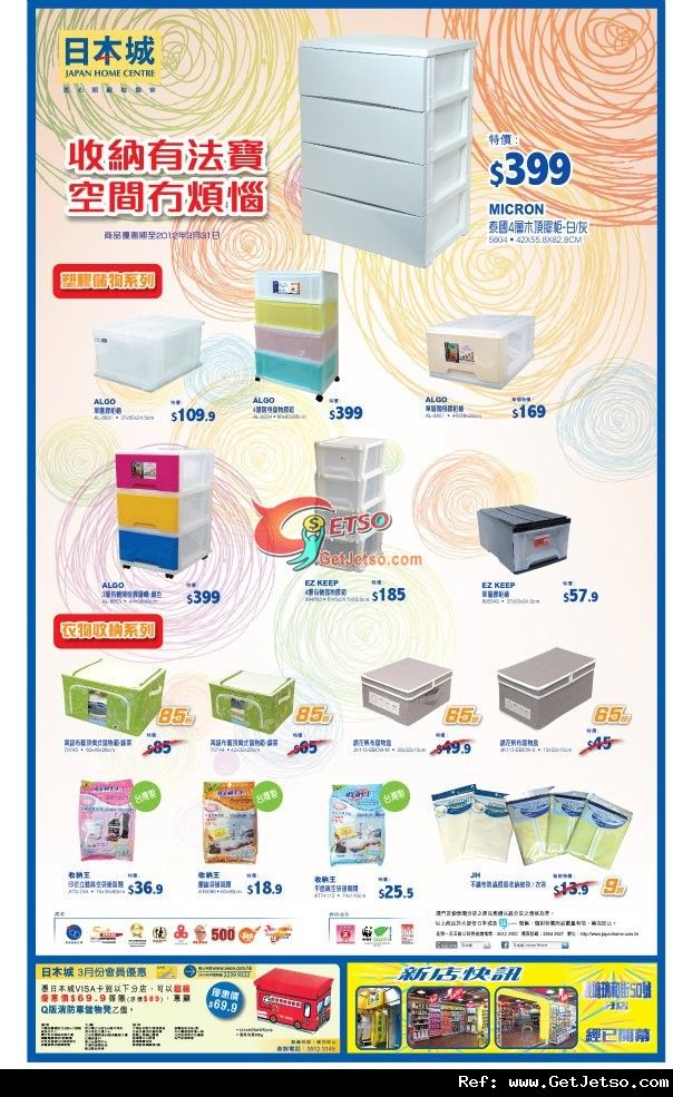 日本城3月份購物優惠(至12年3月31日)圖片2