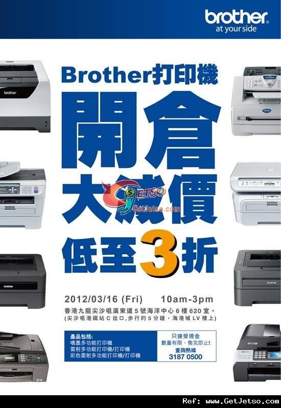 Brother 陳列室開倉打印機瘋狂勁減低至3折優惠(12年3月16日)圖片1