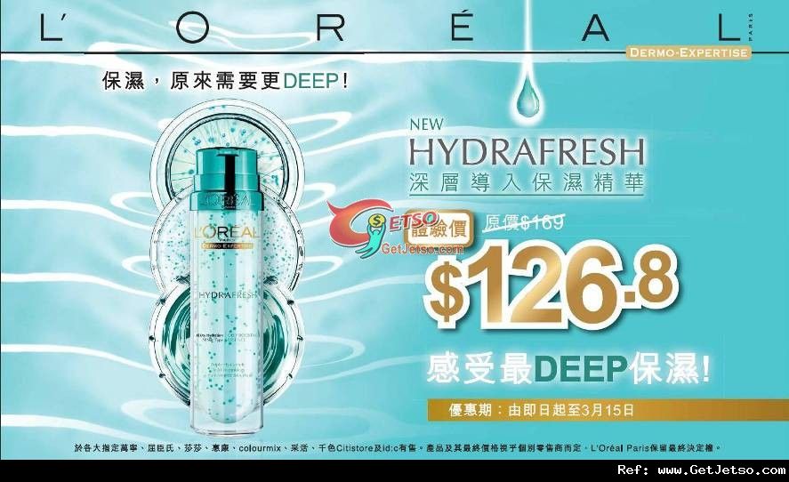 L’Oréal HYDRAFRESH深層導入保濕精華購買優惠(至12年3月15日)圖片1