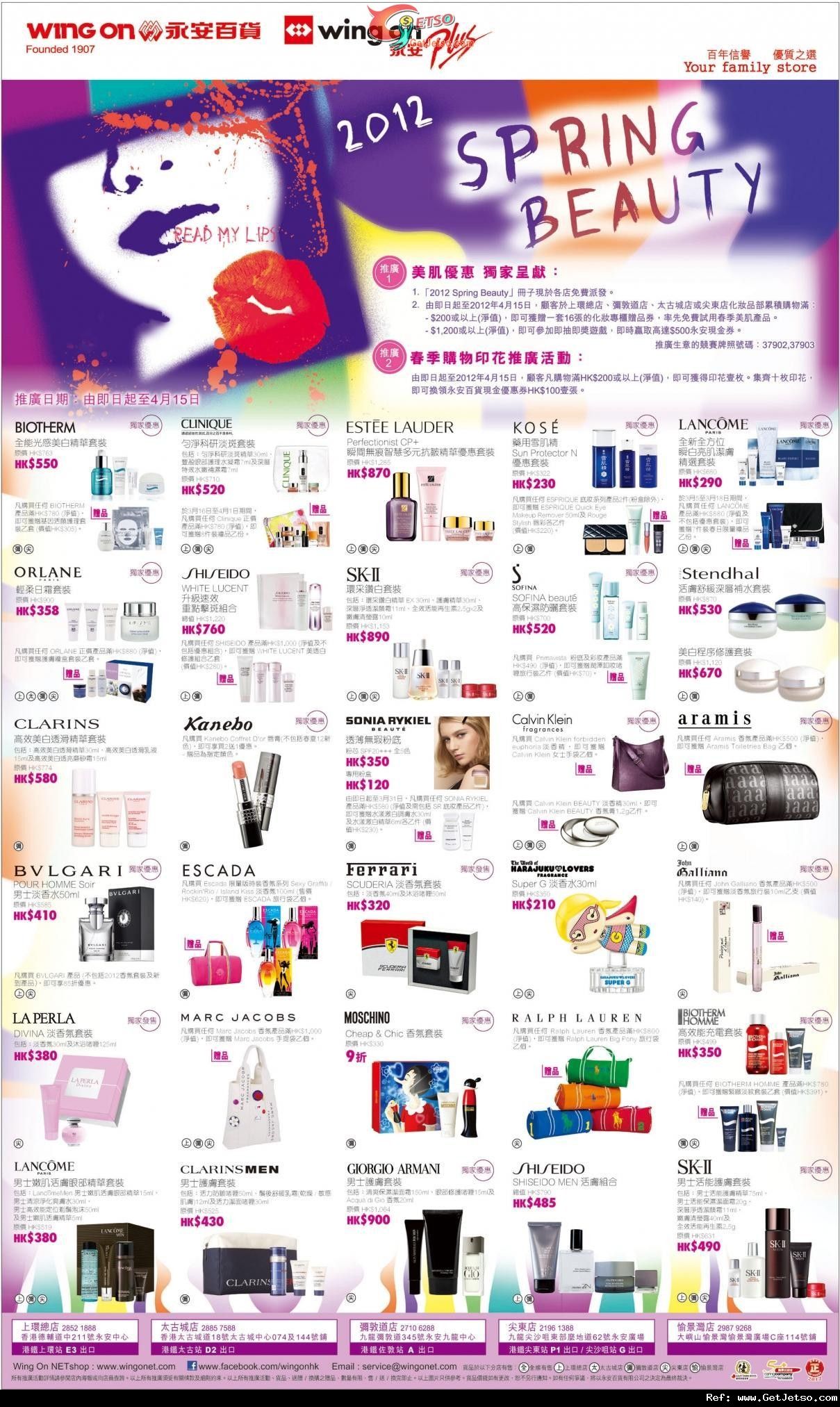 永安百貨Spring Beauty 2012購物優惠(至12年4月15日)圖片1
