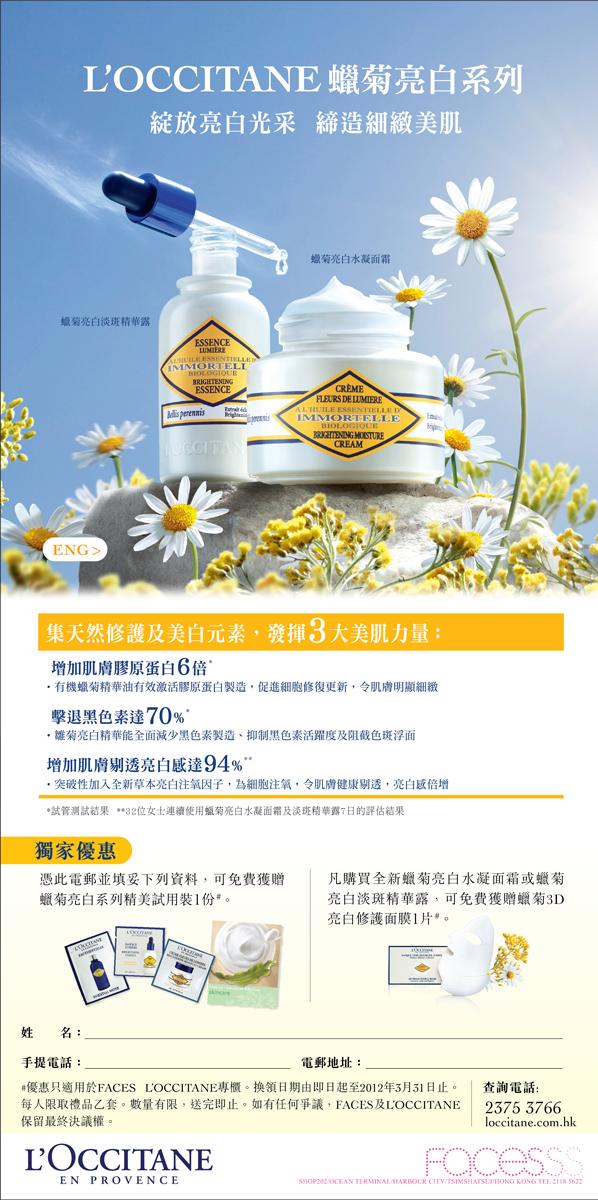 LOCCITANE Immortelle Brightening Sample Set @ FACES(至12年3月31日)圖片1