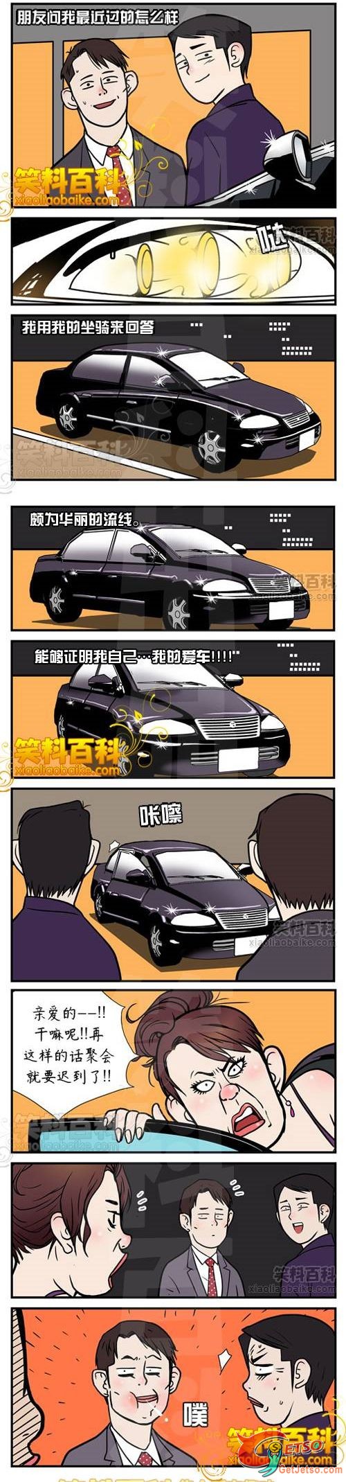 車子不代表一切圖片1