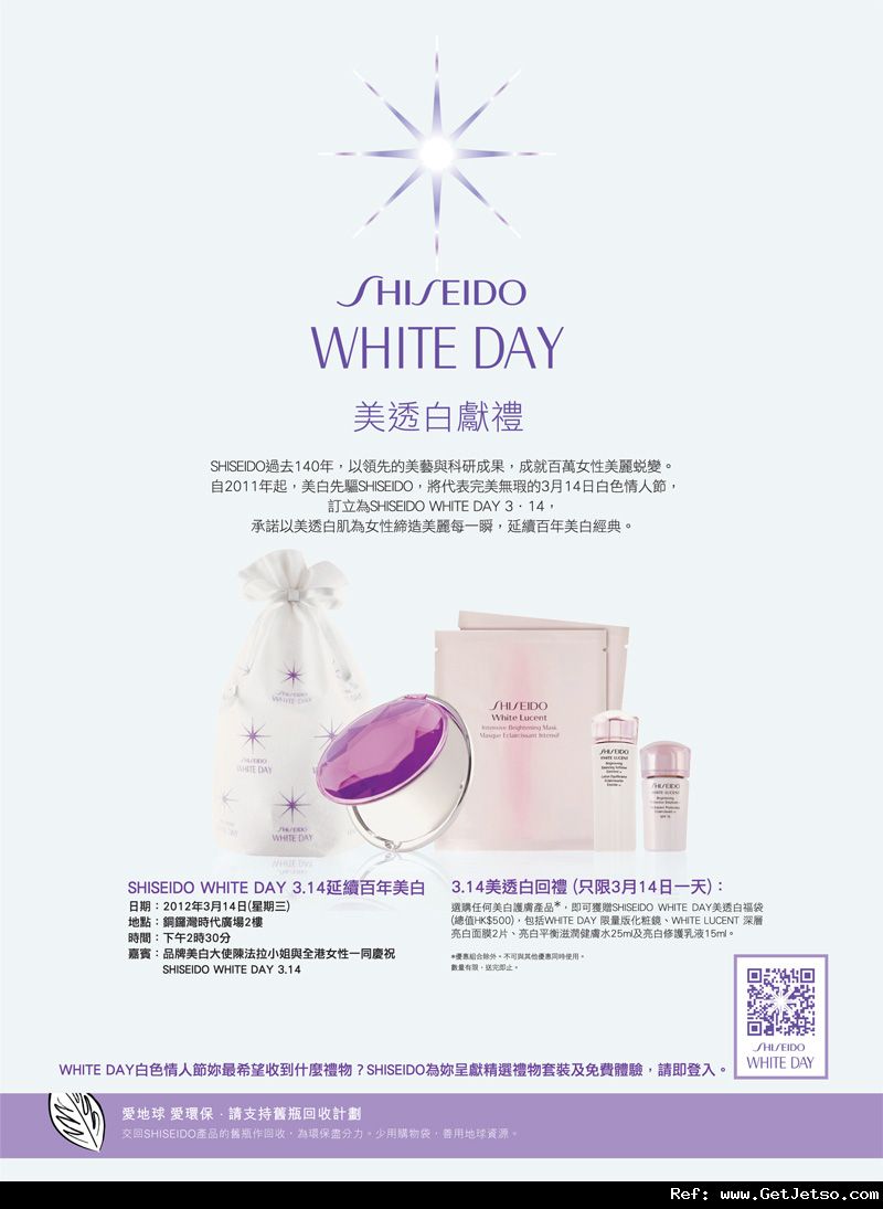 Shiseido 3.14 white day(至12年3月14日)圖片1