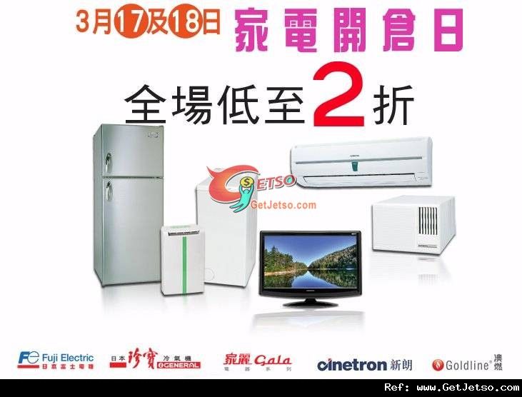 第一電業開倉日陳列品低至2折優惠(12年3月17-18日)圖片1