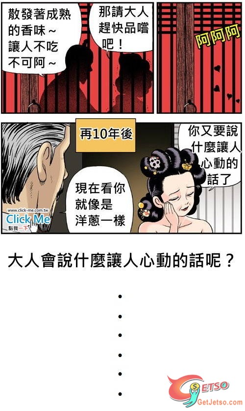 殿下如何用動人的話語來討好美女...圖片2