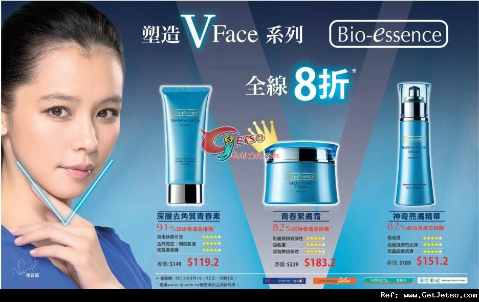 Bio-essence 塑造V Face系列全線8折優惠(至12年3月22日)圖片1