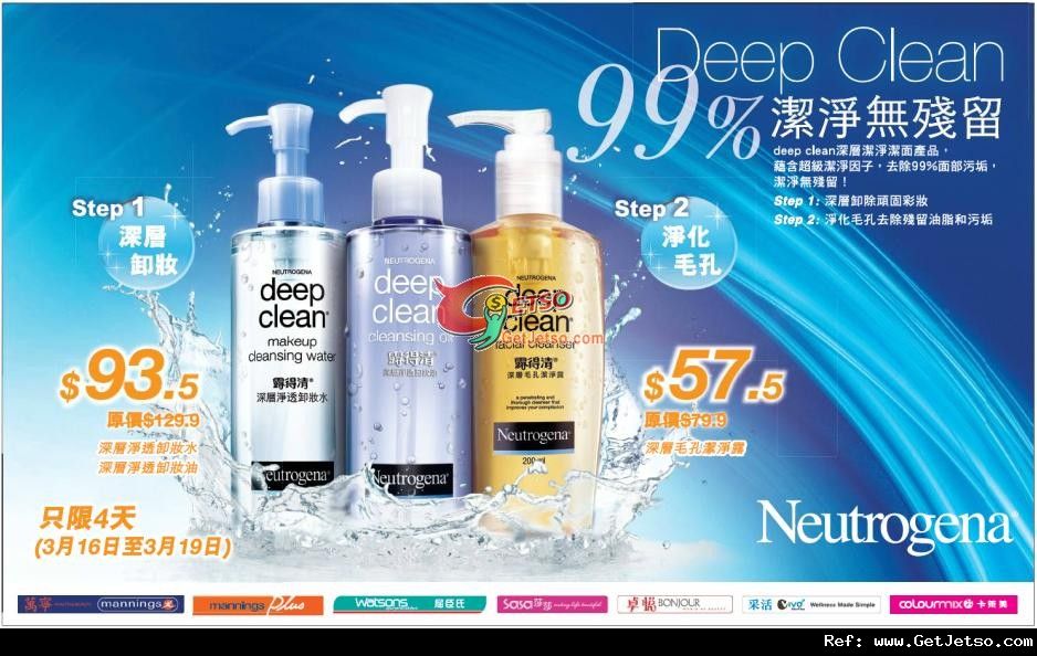 Neutrogena Deep Clean 深層潔淨潔面產品購買優惠(至12年3月19日)圖片1