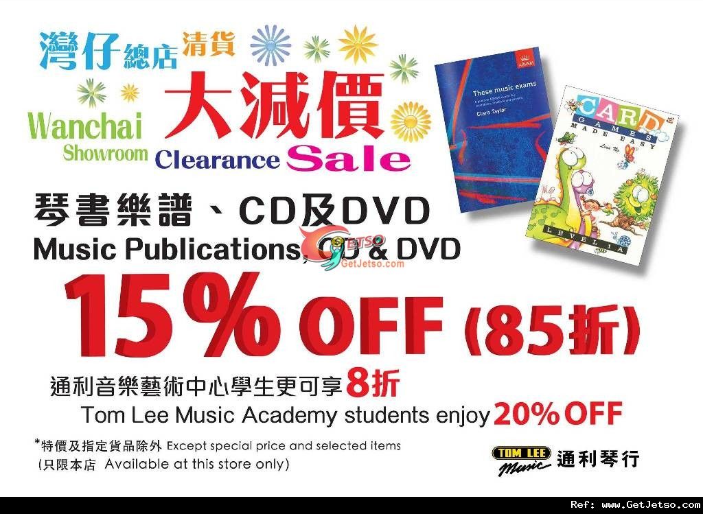 通利琴行灣仔總店清貨大減價低至85折優惠(至12年3月31日)圖片1