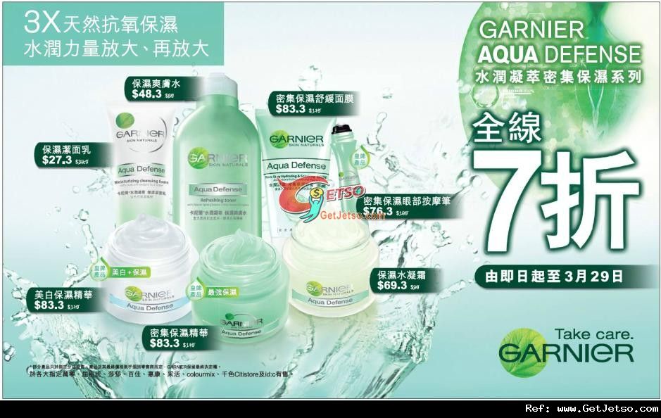 GARNIER 水潤凝萃密集保濕系列7折優惠(至12年3月29日)圖片1