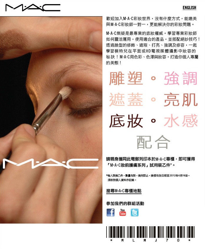 M.A.C 妝前護膚系列SAMPLE(至12年4月16日)圖片1