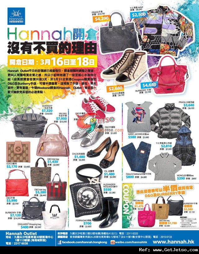 Hannah outlet 開倉大減價全場低至2折優惠(至12年3月18日)圖片1